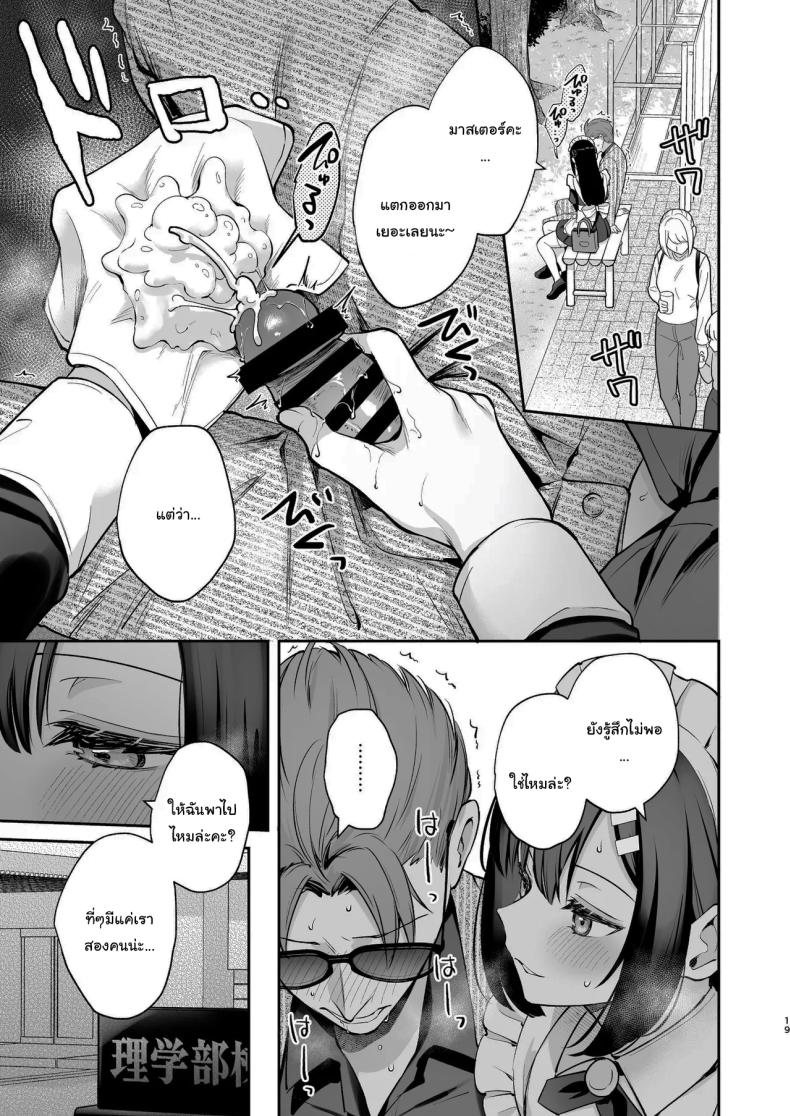 โดจิน ช่วยเป็นอาจารย์ของหนูต่อไปนะ 5